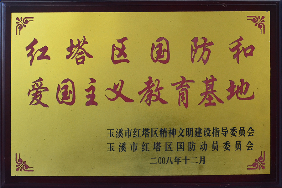 爱国主义教育基地